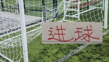 欧冠直播-15轮进球前5球队！申花缺兵少将进球全中超第2